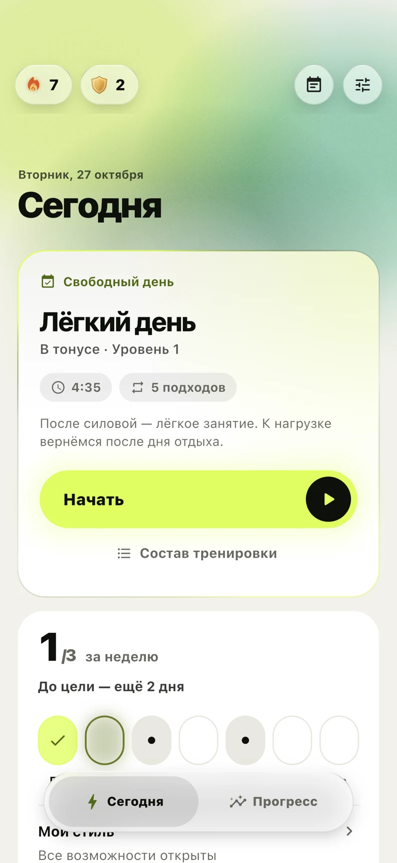 Экран «Сегодня» в Fitoday: план, следующая тренировка и прогресс недели